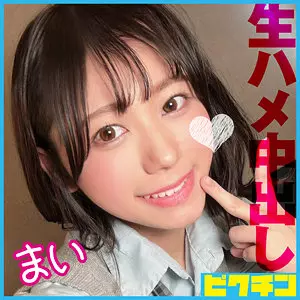 「pchn113 まい」のサムネイル画像