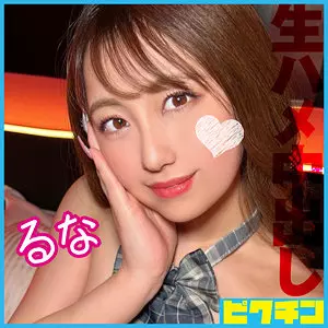 「pchn117 るな」のサムネイル画像