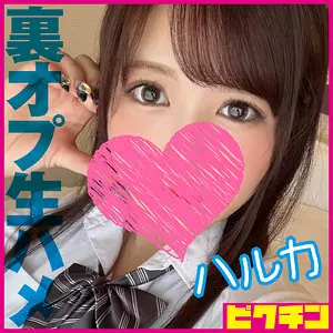 「pchn2001 ハルカ」のサムネイル画像