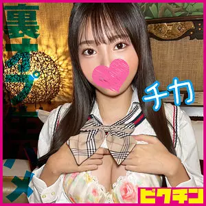 「pchn2010 チカ」のサムネイル画像