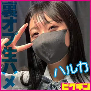 「pchn2015 ハルカ」のサムネイル画像