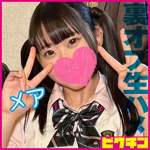 「pchn2018 メア」のサムネイル画像