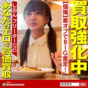 「sbth003 しおん」のサムネイル画像