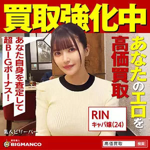 「sbth010 RIN」のサムネイル画像