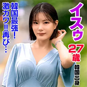 「sekao192 イスゥ」のサムネイル画像