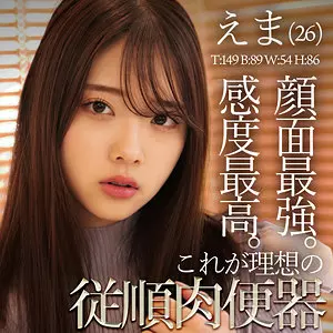 「smjz022 えま」のサムネイル画像