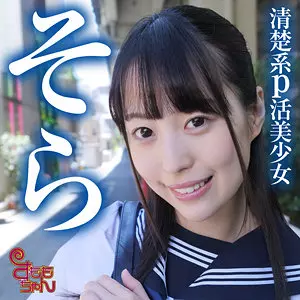 「smmc364 そら」のサムネイル画像