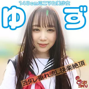 「smmc412 ゆず」のサムネイル画像