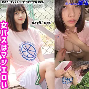 「smub006 かのんちゃん」のサムネイル画像