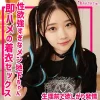 「smuh031 フタバさん」のサムネイル画像