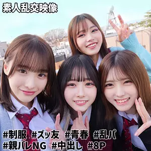 「smuw040 もも＆ひまり＆みなみ＆あかり@裏垢J」のサムネイル画像