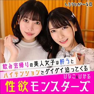 「srt2006 ひなこ＆ひかる」のサムネイル画像