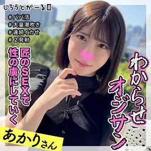 「srt2031 あかりさん」のサムネイル画像