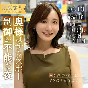 「tkk062 夏目あきな」のサムネイル画像